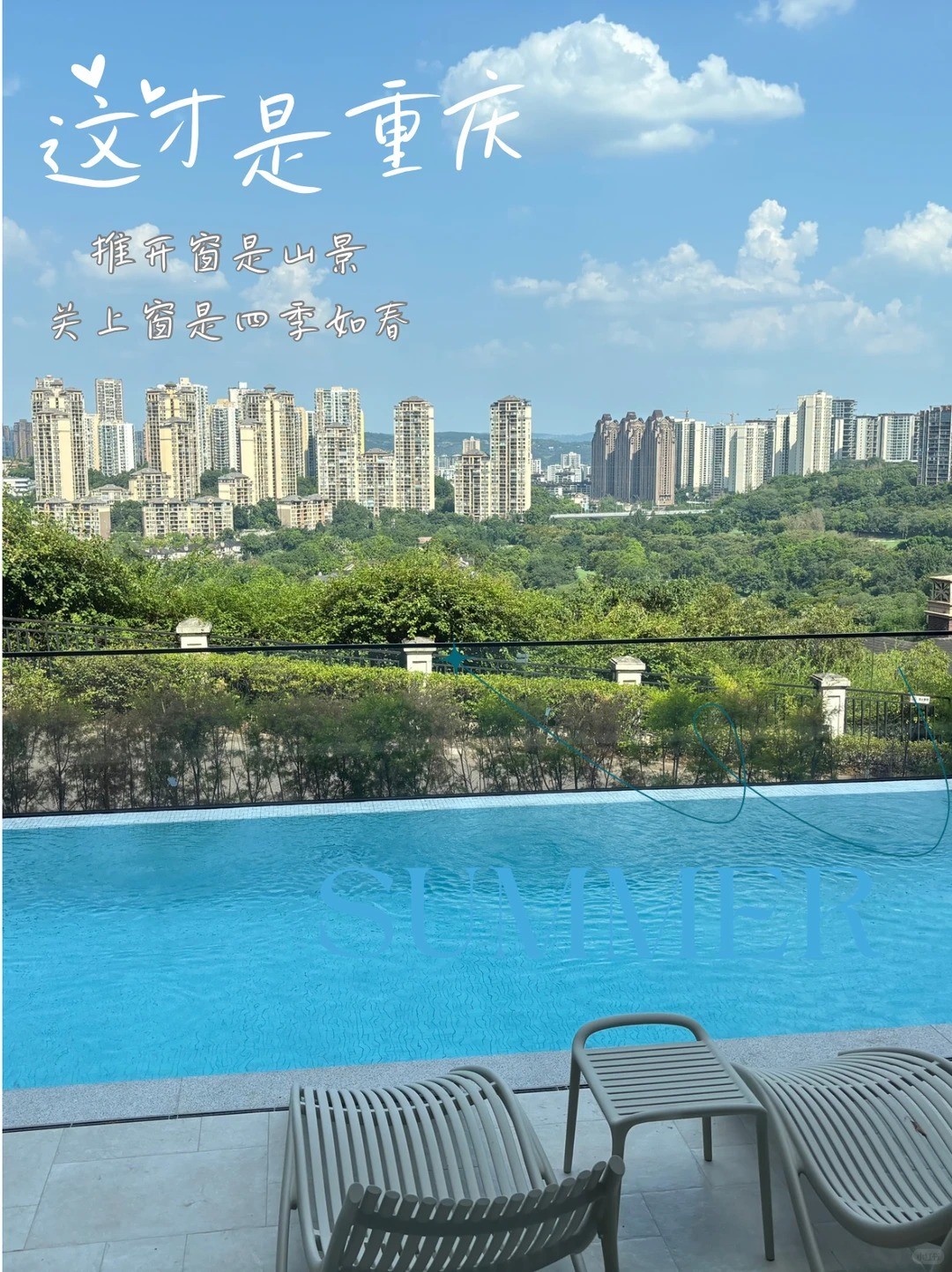 嘉定这才是重庆｜推开窗是山景，关上窗是四季如春